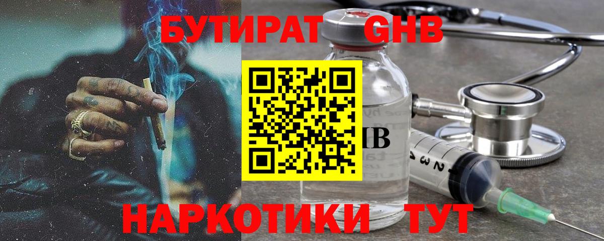 БУТИРАТ оксибутират  БУТИРАТ  Ноябрьск  Вход с VPN 