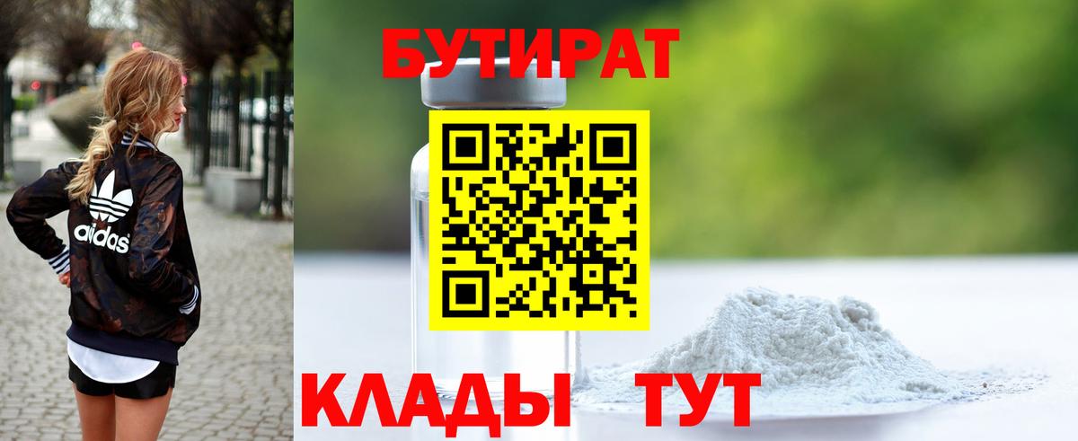Бутират GHB Ноябрьск