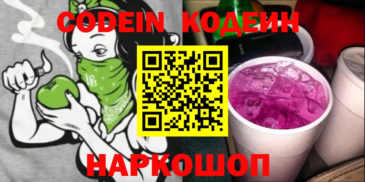 Ноябрьск  Codein Purple Drank  Вход с VPN 