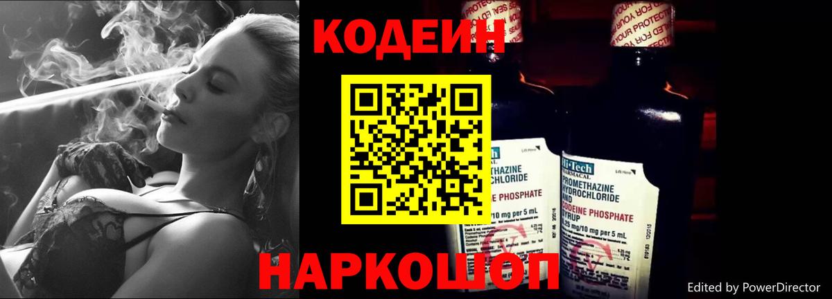 Кодеиновый сироп Lean Purple Drank Ноябрьск