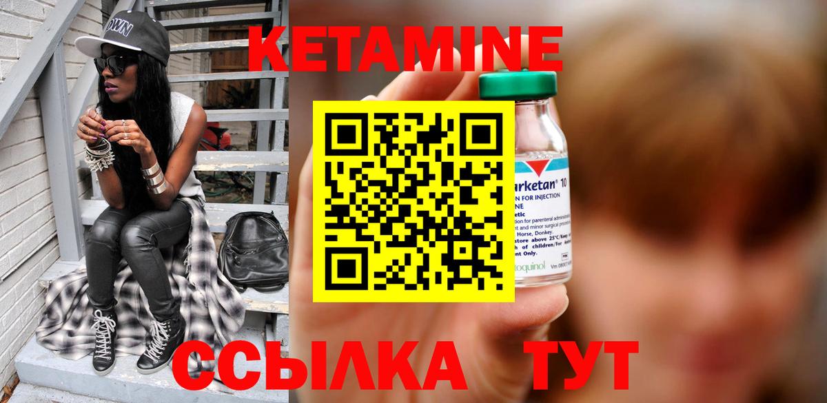 Кетамин VHQ Ноябрьск