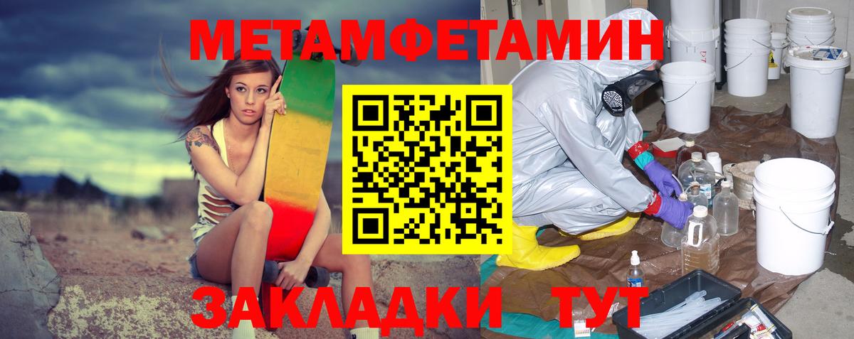 Метамфетамин мет Ноябрьск